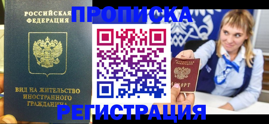 прописка для школы в Николаевске