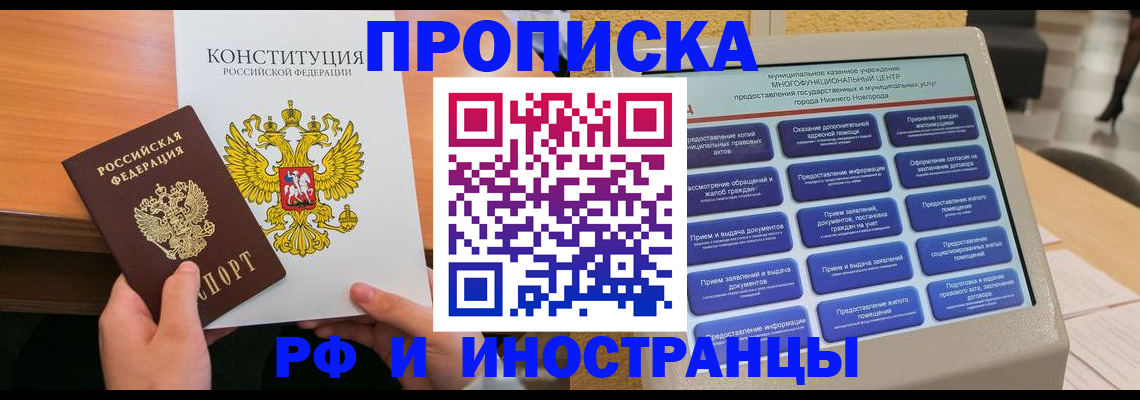 временная регистрация недорого в Николаевске