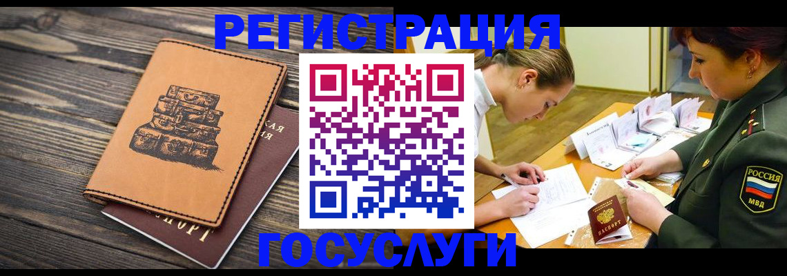 миграционный учет в Николаевске