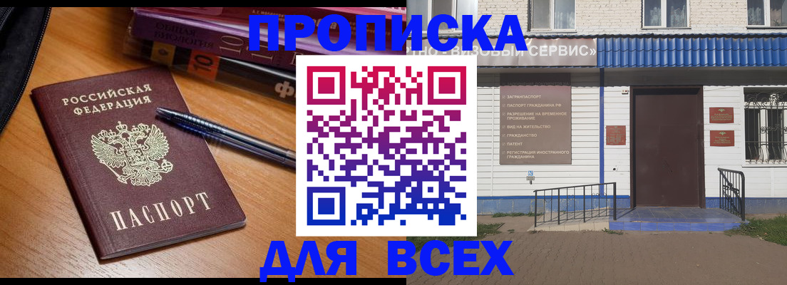 прописка для военкомата в Николаевске